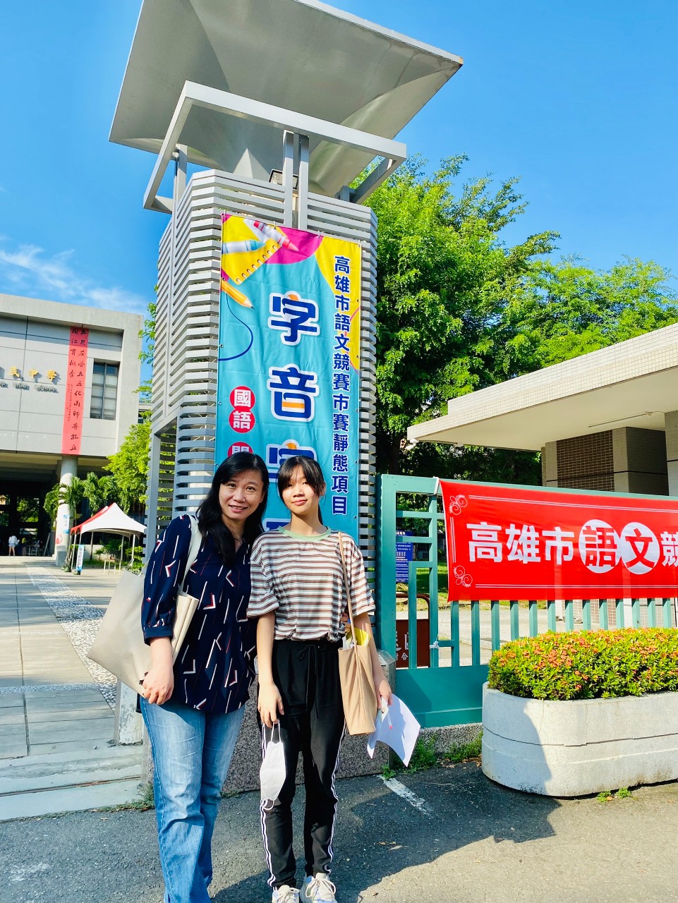 高雄市三民區民族國民中學